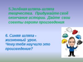 Приёмы развития критического мышления на внеурочной деятельности по литературе «Я и книга», слайд 23