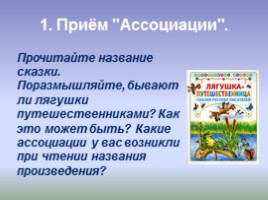 Приёмы развития критического мышления на внеурочной деятельности по литературе «Я и книга», слайд 4