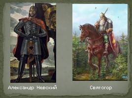Древнерусские воины-защитники, слайд 9