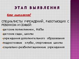 Работа со случаем жестокого обращения с детьми, слайд 19