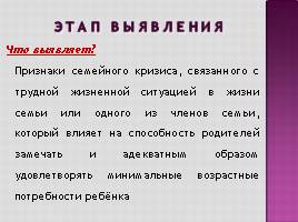 Работа со случаем жестокого обращения с детьми, слайд 20