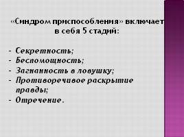 Работа со случаем жестокого обращения с детьми, слайд 9