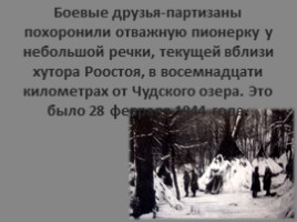 Пионеры - герои Великой Отечественной войны, слайд 10
