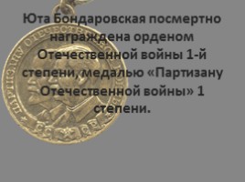 Пионеры - герои Великой Отечественной войны, слайд 11