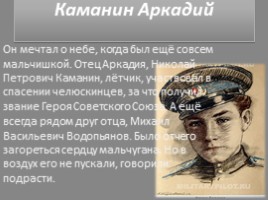 Пионеры - герои Великой Отечественной войны, слайд 12