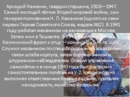 Пионеры - герои Великой Отечественной войны, слайд 13