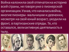 Пионеры - герои Великой Отечественной войны, слайд 3