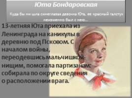 Пионеры - герои Великой Отечественной войны, слайд 5