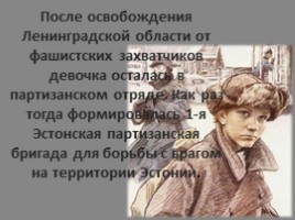Пионеры - герои Великой Отечественной войны, слайд 6