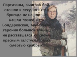 Пионеры - герои Великой Отечественной войны, слайд 9
