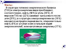 Атомная энергетика, слайд 19