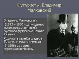 Футуристы «Владимир Маяковский», слайд 1