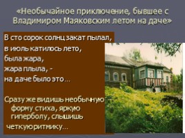 Футуристы «Владимир Маяковский», слайд 7