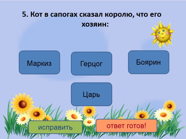 Презентация тест по сказке кот в сапогах