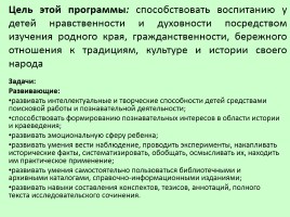 Формирование общекультурной компетенции через внеклассную воспитательную работу, слайд 3