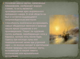 Жизнь и творчество И.К. Айвазовского, слайд 5