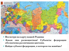 Урок по обшествознанию 5 класс «Наша Родина Россия», слайд 7