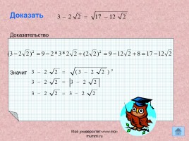 Задачи алгебра 8 класс «Квадратный корень из степени», слайд 12
