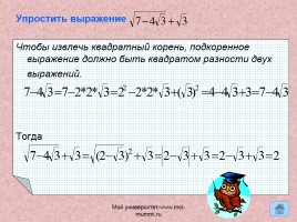 Задачи алгебра 8 класс «Квадратный корень из степени», слайд 13