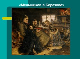 Изобразительное искусство реализма, слайд 118