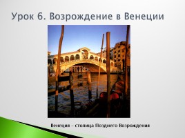 Возрождение в Италии - Северное возрождение, слайд 104