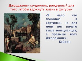 Возрождение в Италии - Северное возрождение, слайд 124