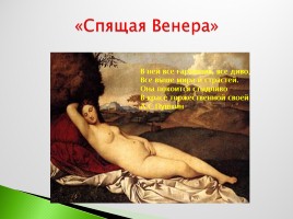 Возрождение в Италии - Северное возрождение, слайд 127