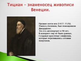 Возрождение в Италии - Северное возрождение, слайд 128