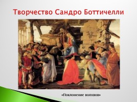 Возрождение в Италии - Северное возрождение, слайд 13