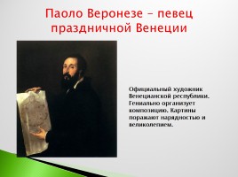 Возрождение в Италии - Северное возрождение, слайд 138