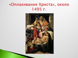 Возрождение в Италии - Северное возрождение, слайд 14