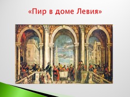 Возрождение в Италии - Северное возрождение, слайд 142