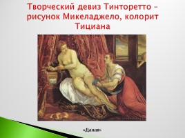 Возрождение в Италии - Северное возрождение, слайд 144