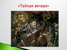 Возрождение в Италии - Северное возрождение, слайд 150