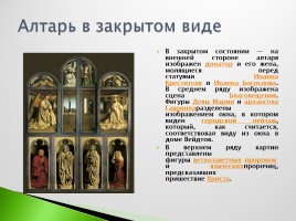 Возрождение в Италии - Северное возрождение, слайд 171