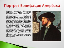 Возрождение в Италии - Северное возрождение, слайд 181