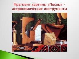 Возрождение в Италии - Северное возрождение, слайд 183