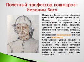 Возрождение в Италии - Северное возрождение, слайд 184