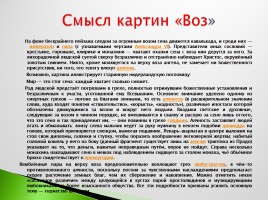 Возрождение в Италии - Северное возрождение, слайд 196