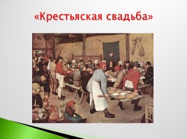 Возрождение в Италии - Северное возрождение, слайд 201