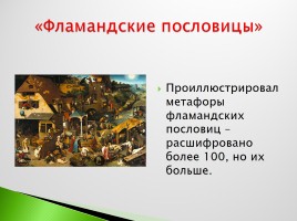 Возрождение в Италии - Северное возрождение, слайд 205