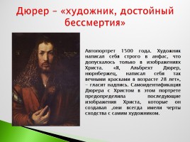 Возрождение в Италии - Северное возрождение, слайд 210