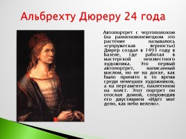 Возрождение в Италии - Северное возрождение, слайд 212