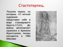 Возрождение в Италии - Северное возрождение, слайд 217