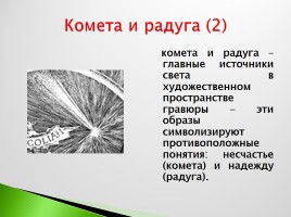 Возрождение в Италии - Северное возрождение, слайд 233