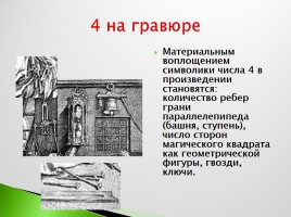 Возрождение в Италии - Северное возрождение, слайд 239