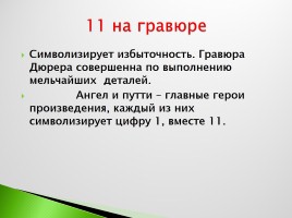 Возрождение в Италии - Северное возрождение, слайд 244