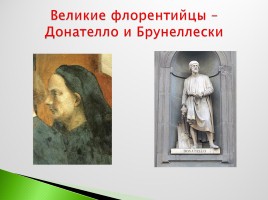 Возрождение в Италии - Северное возрождение, слайд 27