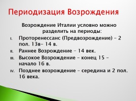 Возрождение в Италии - Северное возрождение, слайд 3