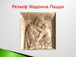 Возрождение в Италии - Северное возрождение, слайд 36